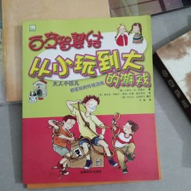 葱小玩到大的游戏：百变慧结