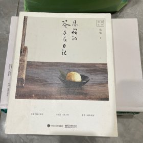 易筱的茶食日记