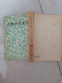 文学研究集刊（第三册）