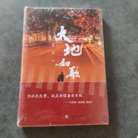 大地如歌(未开封)