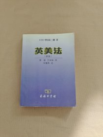 英美法:新版