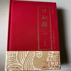 日知录2022万物生长