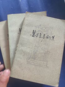 莫里哀喜剧选（共三册）
