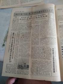 兰铁工人  1970年  兰州铁路局革命委员会机关报  八开四版  报纸  454号