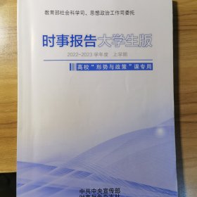 大学生时事报告