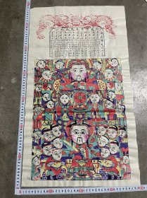 古玩收藏 老木板年画木版年画 一九九九年灶王 1999年灶王爷年画 发色好看漂亮 收藏贴发财