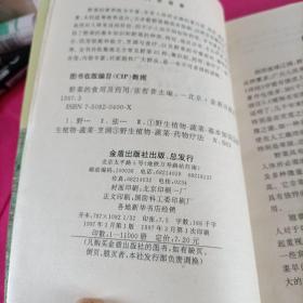 野菜的食用及药用  (张哲普 签名本)+一张信纸