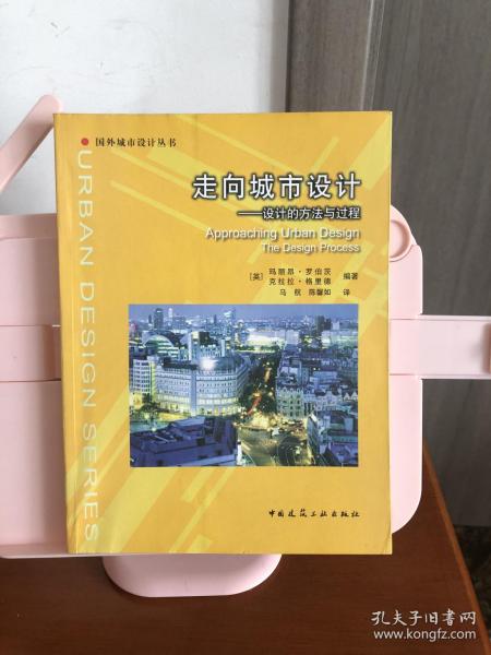 走向城市设计