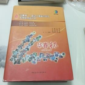 “华春杯”广联达工程造价软件应用丛书 : 合订本