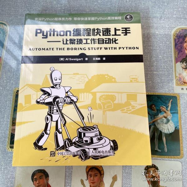 Python编程快速上手 让繁琐工作自动化