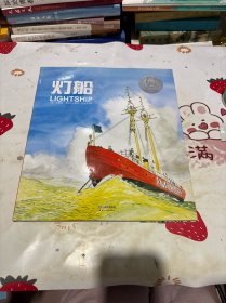 凯迪克大奖绘本-灯船