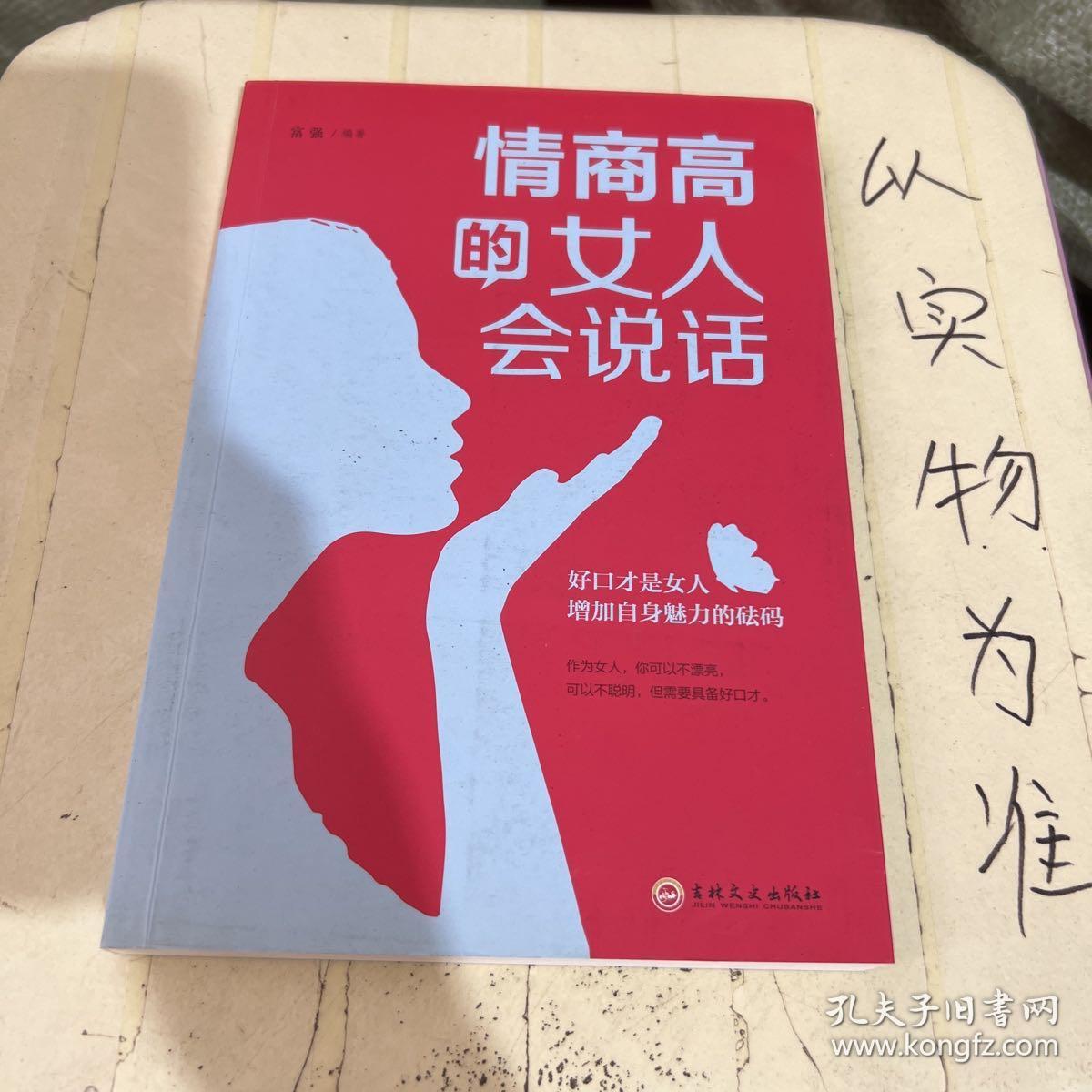 情商高的女人会说话（32开平装）