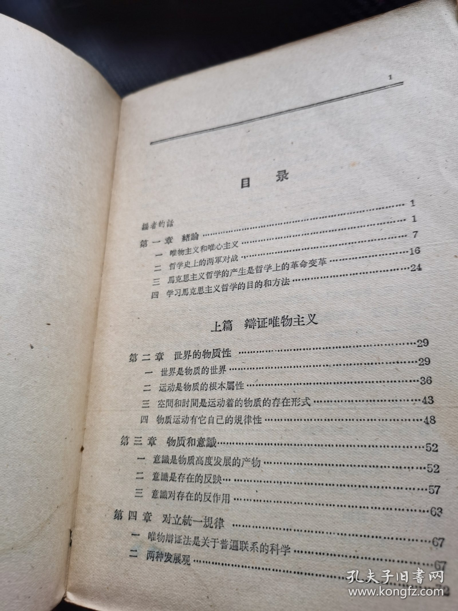 辩证唯物主义历史唯物主义