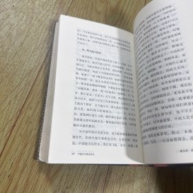 中国历代政治得失