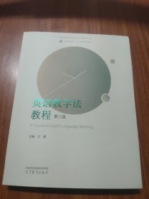 英语教学法教程