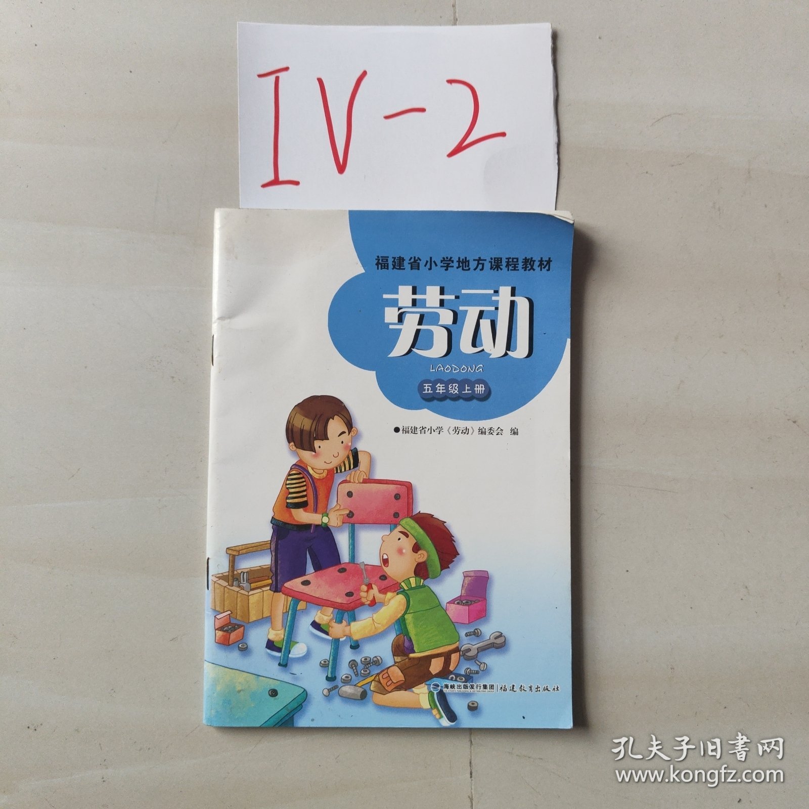 劳动.五年级.上册