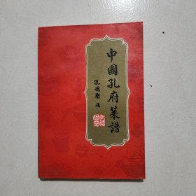 中国孔府菜谱