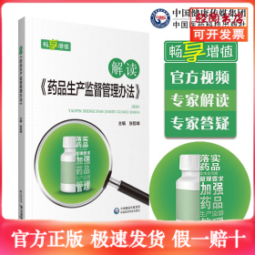 解读《药品生产监督管理办法》