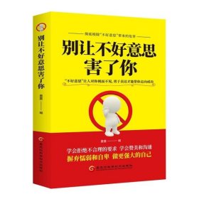 口才心理学五本说话的艺术+别让不好意思害了你+别输在不会表达上+回话的技术+一开口就让人喜欢你 