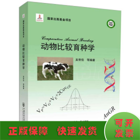 动物比较育种学