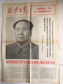 1977年4月15毛泽东选集
