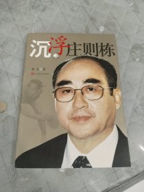 沉浮庄则栋