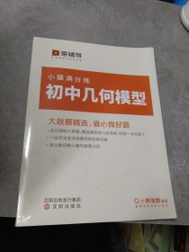 小猿满分练 初中几何模型(未拆封)