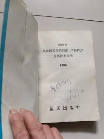 国内外涡轮轴发动机 性能.结构.技术发展