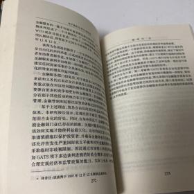 电子商务与WTO的作用·贸易、金融和金融危机·金融服务自由化和《服务贸易总协定》/世界贸易组织丛书·WTO专题研究报告