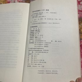 诺贝尔奖作家莫言代表作文集；红高粱家族