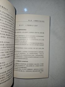 军事理论与人民警察战术
