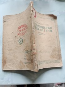 苏联交通部运输设计穗局1951年批准 工程地质勘测技术员及钻探领工员工作手册