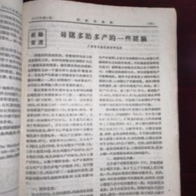 《畜牧与兽医.双月刊（1959.第十卷.第六期.总第60期）》饲料加铵盐发酵对提高其蛋白质的作用/利用造纸厂废水原料制造畜用酵母饲料/绥德县是怎样开展草木樨青貯工作/浙江省象山县等生产队.利用海涂养猪/广东省湛江市湖光农场乳牛焦虫病防治报导/广西畜牧兽医科学研究所.母猪多胎多产的一些经验/浙江嘉兴县西塘农场.提高母猪产仔的经验/南通农科所.介绍简易猪舍“虎山头”式猪舍/中兽医罗文源安全倒牛法/等