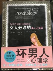 女人必读的男人心理学