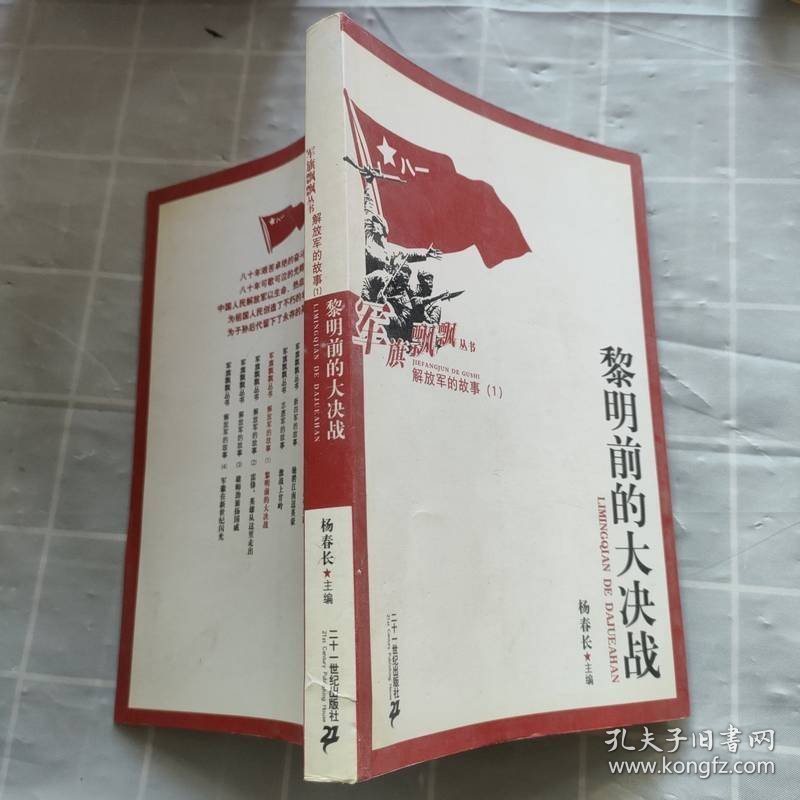 解放军的故事1：黎明前的大决战