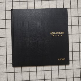 雷克萨斯RX300 宣传画册