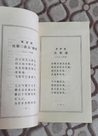毛泽东诗词（一版一印）