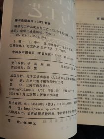 精细化工产品配方与工艺 第二版（第2版）李东光 一二三四五六 1~6 全套六册合售（B74）