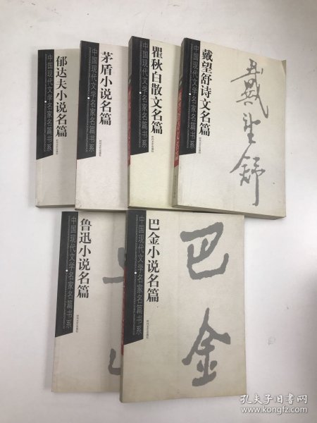 中国现代文学名家经典文库：苏曼殊作品