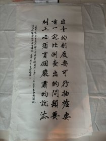 王御书法（150×80cm）利贞堂 陕西 咸阳