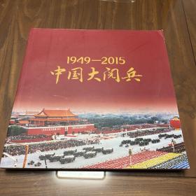 1949-2015中国大阅兵