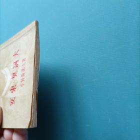 安东.契诃夫     （一版一印）（货bz17）