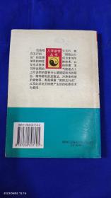 八字改运秘法    1997年1版1印6000册