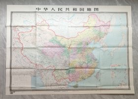 中华人民共和国地图（1：4500000）（有封套）...