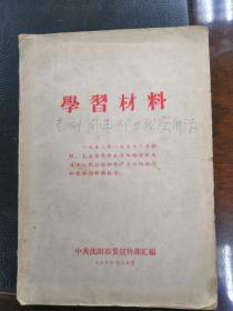 学习材料