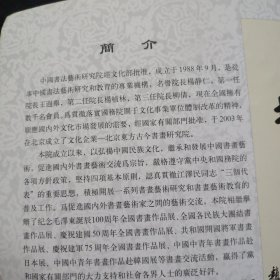 中国书法艺术研究院 东方古今书画研究院