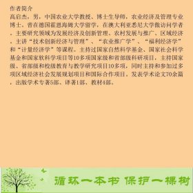 福利经济学--以幸福为导向的经济学高启杰社会科学文献出9787509735800高启杰社会科学文献出版社9787509735800