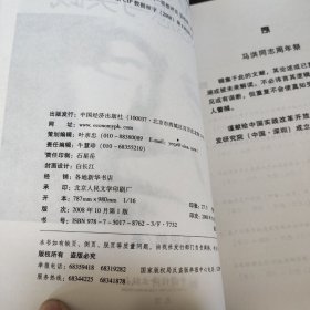 马洪晚年学术思想与实践