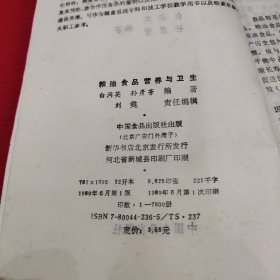 粮油食品营养与卫生