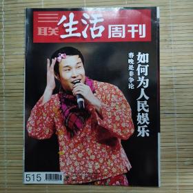 三联生活周刊2009年第5期